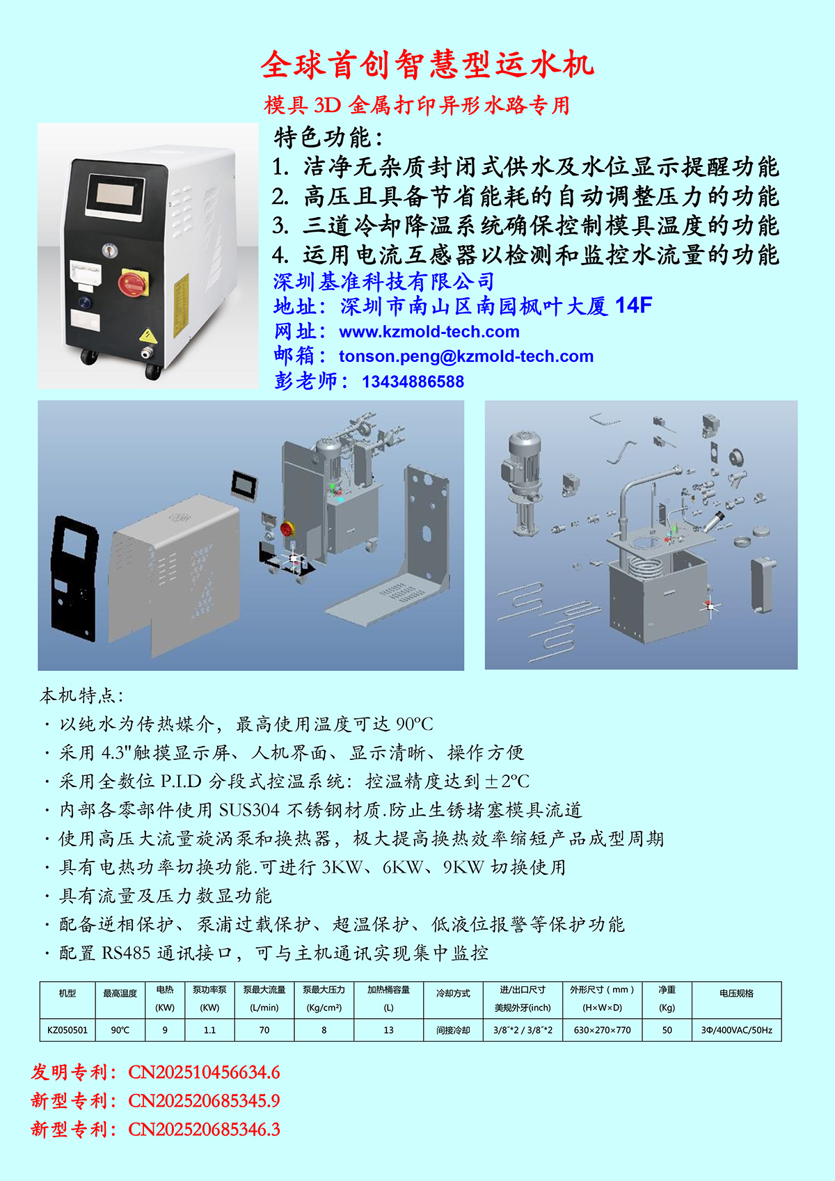 智慧型运水机_基准_KZ050501.jpg
